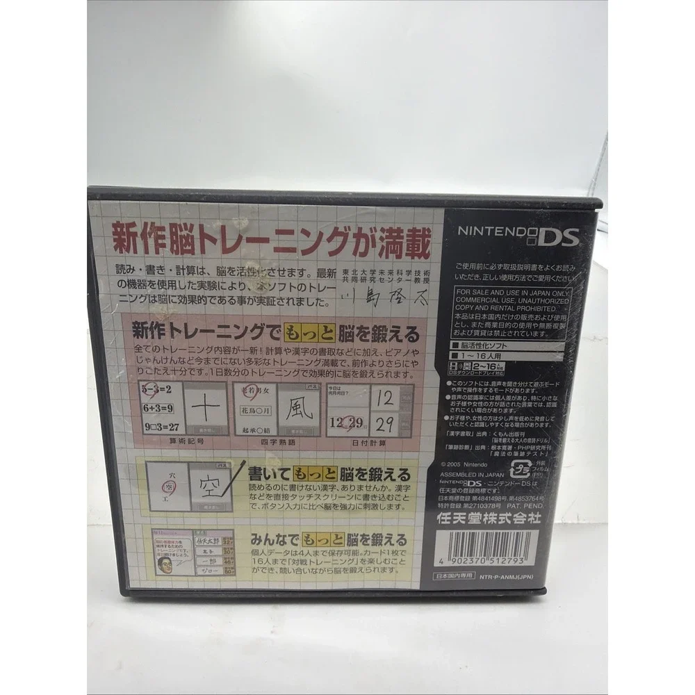 Touhoku Daigaku Mirai Kagaku Gijutsu Japan Import NINTENDO DS TESTED COMPLETE‎
